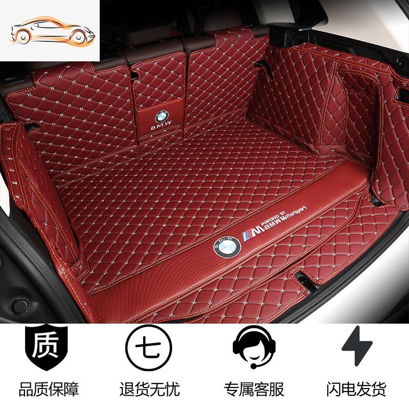 [补贴10%]宝马5系525li530li新3系320li x1x2x3x4x5x6专用全包围后备箱垫专车专用后备箱垫