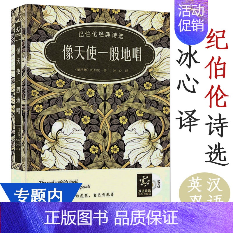 【正版】像天使一般地唱:纪伯伦经典诗选 中英文双语对照读物 外国诗歌文学纪伯伦诗歌选集书籍