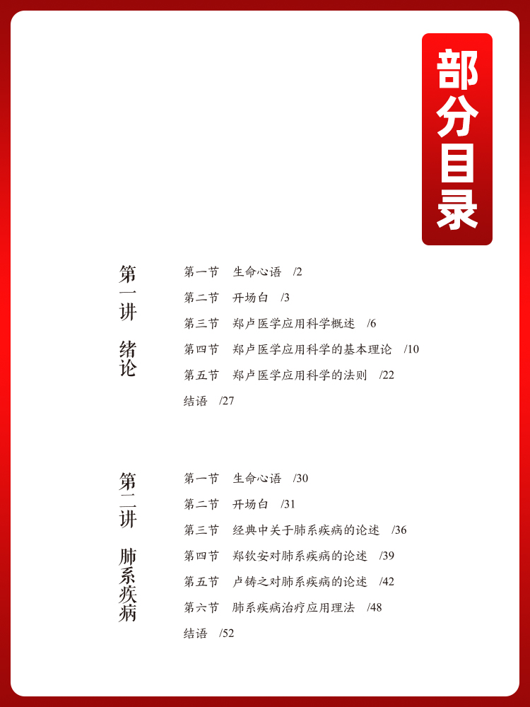 [正版]郑钦安卢铸之医学临床应用讲稿 彭重善 主编 郑钦安卢铸之扶阳医学临床疾病诊疗经验 扶阳医学临床临证应用实录高清大图