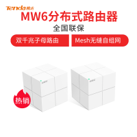 发顺丰 腾达（Tenda）mw6 AC2400M 分布式路由器 双千兆子母路由 家用智能大户型穿墙 Mesh无缝自组网（2只装）