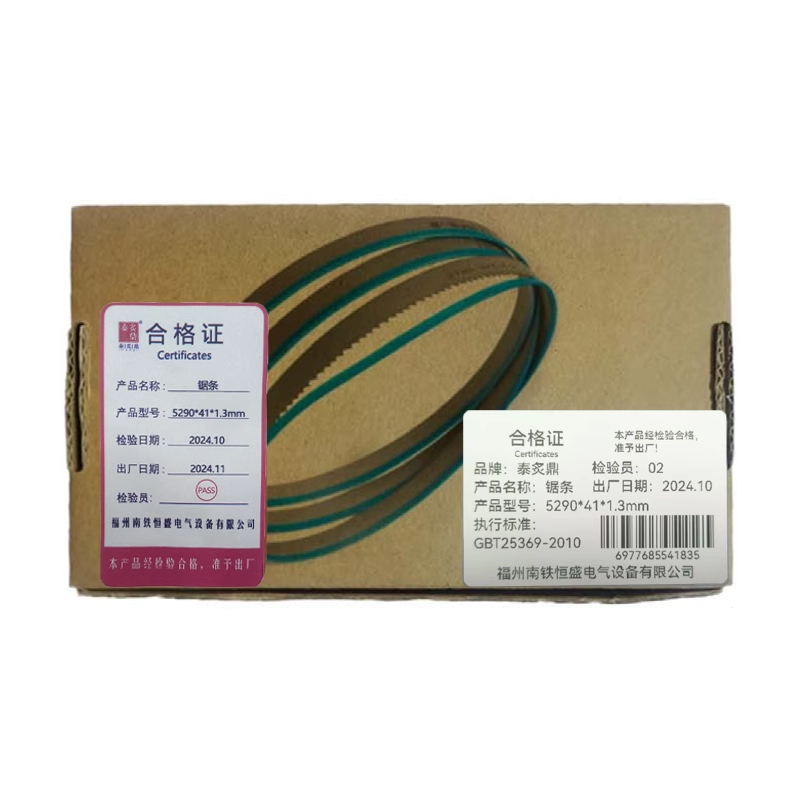 泰炙鼎 锯条 5290*41*1.3mm 根高清大图