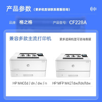 格之格 (G&G) cf228a硒鼓 适用惠普403d硒鼓m403dn m403dw m403n m427dw