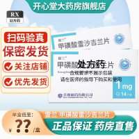 齐鲁制药 甲磺酸雷沙吉兰片 1mg*14片/盒