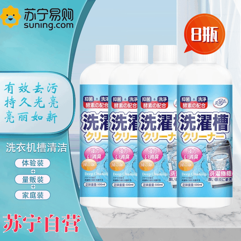 包装升级 8瓶囤货 洗衣机槽霉垢净泡腾片泡泡球丸清洗剂 滚筒波轮全自动洗衣机槽洗涤剂图片