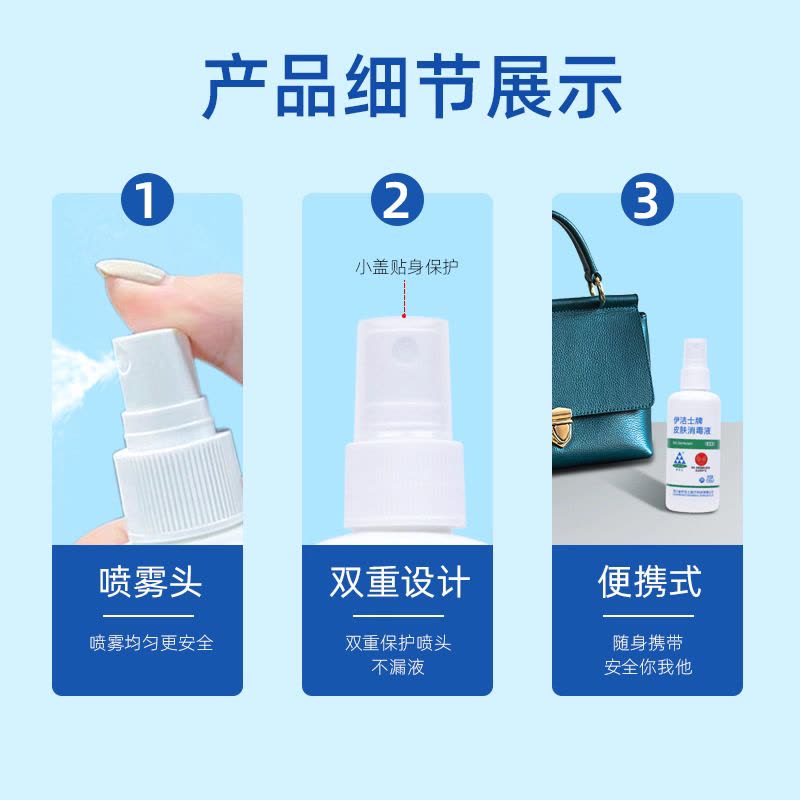 皮肤消毒液喷雾型 100ml 1瓶图片