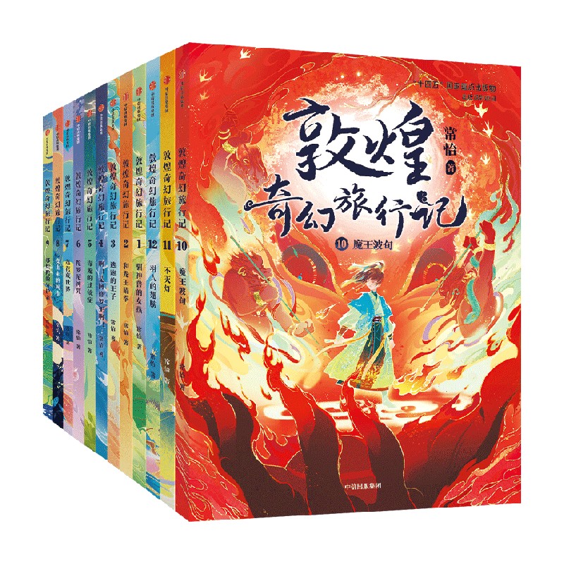 敦煌奇幻旅行记(1-4辑 12册)+火红色封面笔记本 [正版]7-14岁敦煌奇幻旅行记(12册)第一辑第二辑第三辑第四辑高清大图