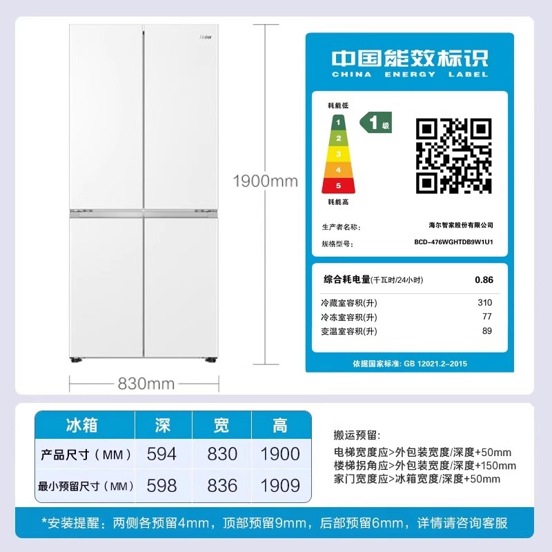 海尔BCD-476WGHTDB9W1U1十字对开门四门家用超薄零嵌彩晶冰箱