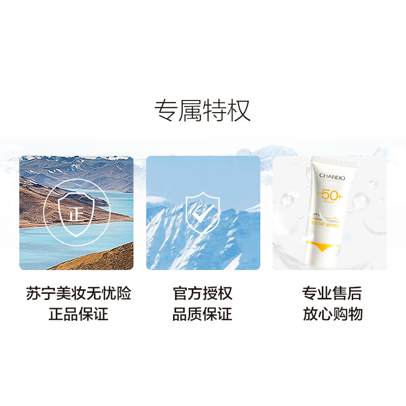 自然堂羽感致护防晒乳SPF50 PA+++ 套装 防晒霜女