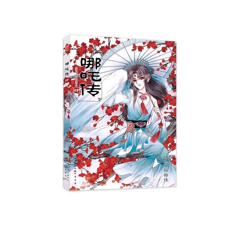 [咨询优惠]国家宝藏:中国博物馆镇馆之宝 纪念版 [正版]全套4册 哪吒传漫画1234册 猫猫佳 国漫之光 哪吒之三界往高清大图