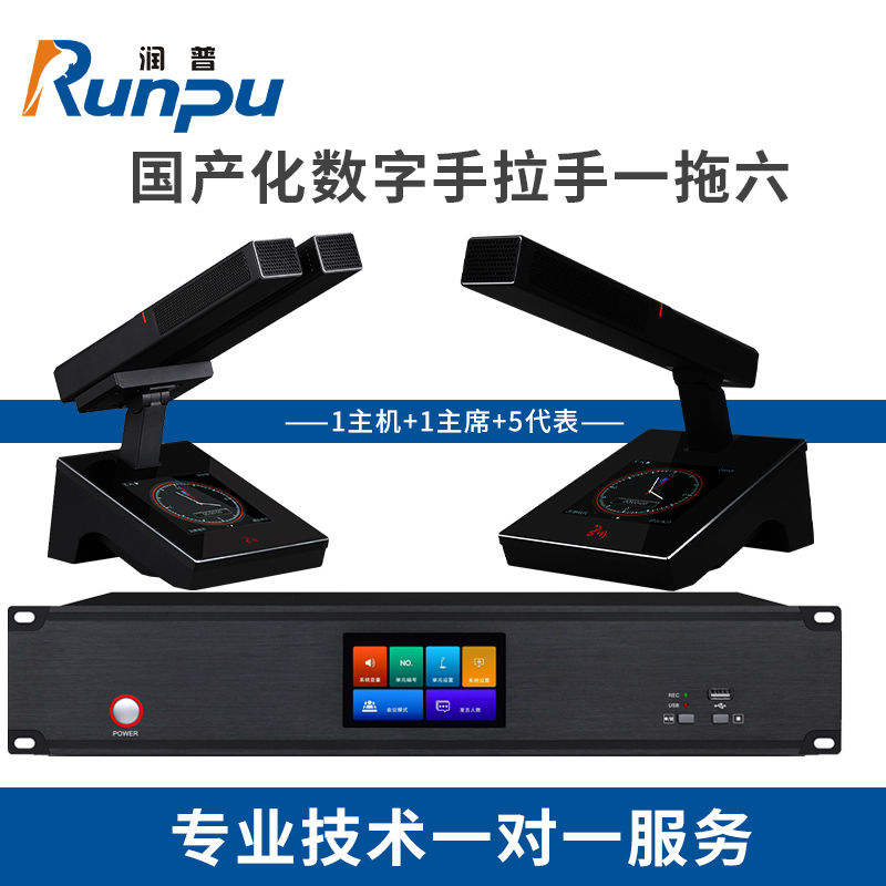 润普RP-YS6868 国产化手拉手系统专业有线手拉手麦克风超心形指向支持视像跟踪方杆会议话筒一拖六