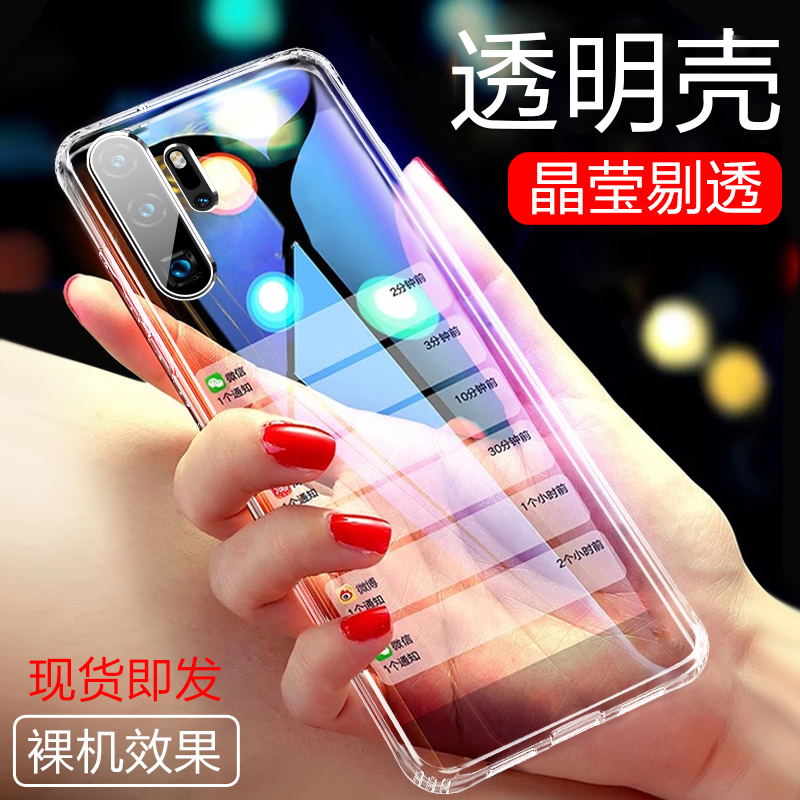 圣幻 5G华为mate30手机壳 p30pro保护套mate20外壳透明硬壳软边亚克力高透手机壳简约时尚男女通用防摔防滑高清大图
