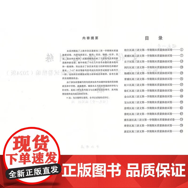 2025年版领先一步英语上海高考一模卷试卷答案文化课强化训练上海市各区高三期末质量抽查高中模拟试卷高三总复习必刷习题测试高清大图