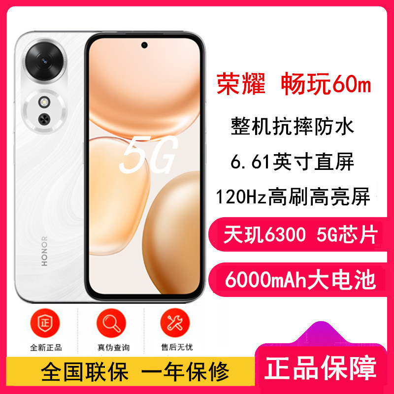 荣耀畅玩60M 玉龙雪 12GB+256GB