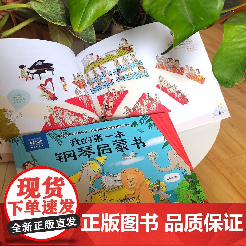 拿索斯音乐启蒙书 全2册 儿童绘本 儿童音乐启蒙 拿索斯 古典音乐 小提琴 音乐鉴赏 音乐素养 音乐学习 北京科学技术高清大图