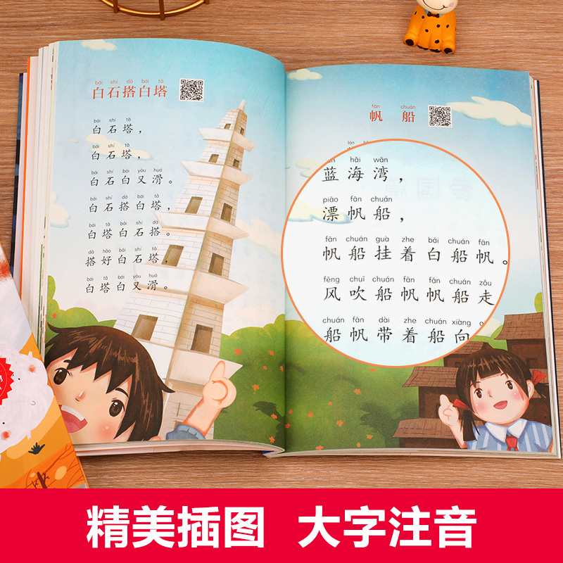 和大人一起读[全4册] [正版]全套4册和大人一起读注音版一年级上册课外书人教版1年级语文课后阅读儿歌童谣寓言故事童话故