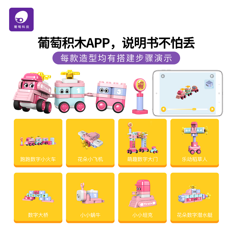 葡萄科技 布鲁可儿童大颗粒拼插积木玩具 启初精灵跑跑数字小火车 1.5-3岁玩具