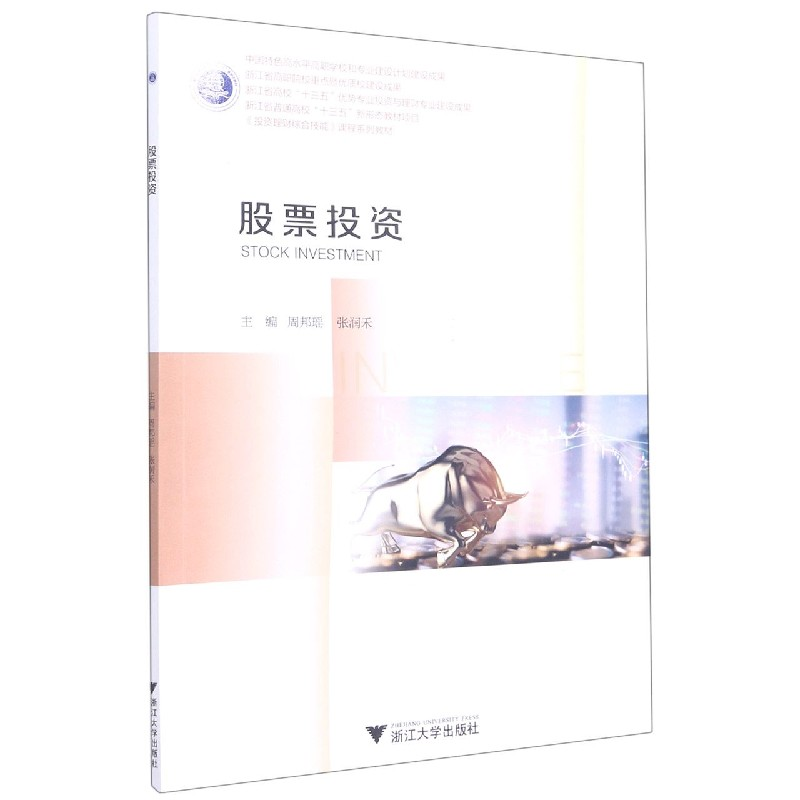 音像(理财综合技能课程系列教材)编者:周邦瑶//张润禾|责编:赵静
