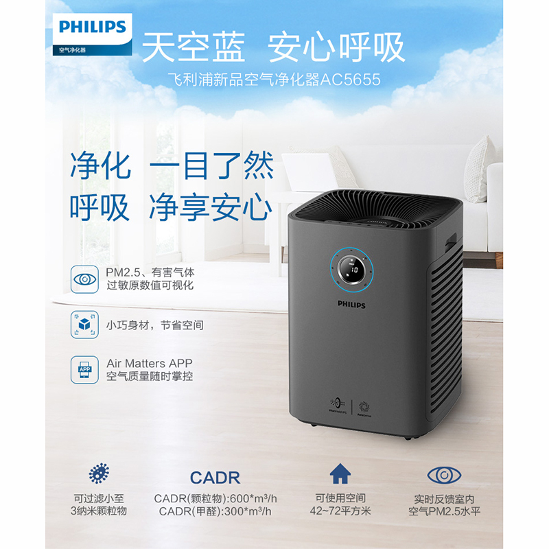 飞利浦(Philips) AC5655/00 空气净化器 家用卧室办公室除甲醛除雾霾PM2.5除烟除菌除病毒