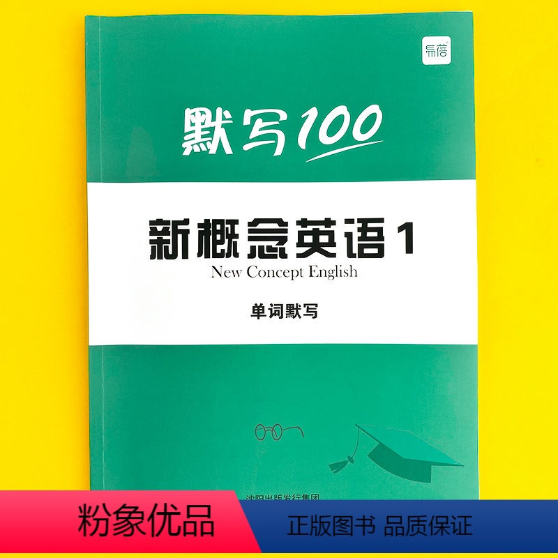新概念第1册(单词)1本 小学通用 [正版]新概念英语1第一册单词默写本练习册短语句子默写本全套成人版词语词汇大全一课一