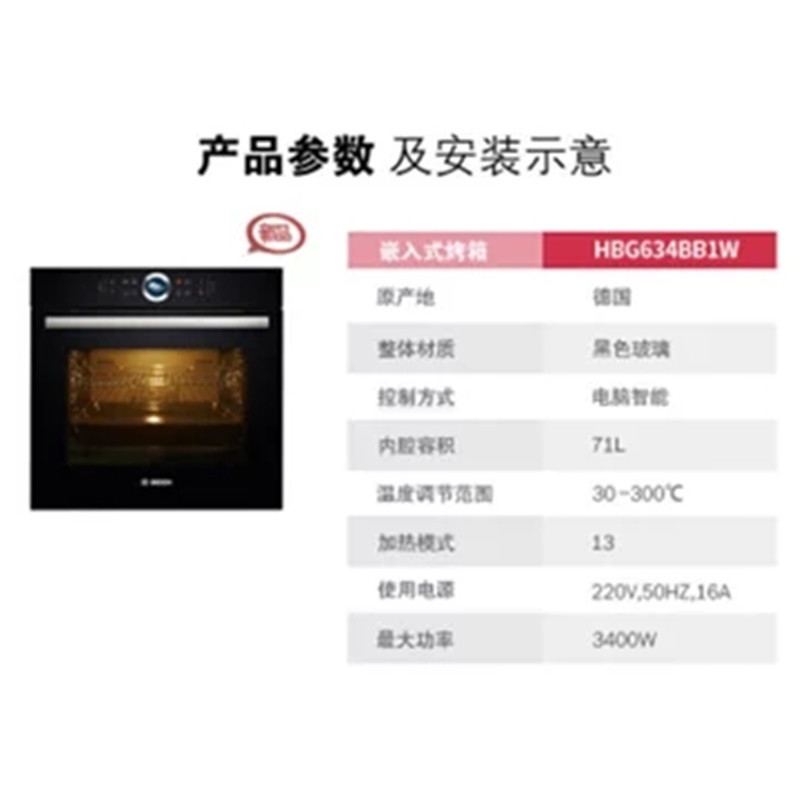 博世(Bosch)HBG634BB1W 电烤箱 家用 嵌入式 71L大容量烤箱 4D热风 氧化易清洁高清大图