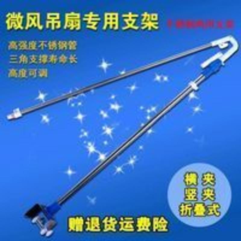 宁花不锈钢微风电风扇支架 横竖两用款蚊帐杆 宁花正品不锈钢微风电风扇支架 横竖两用款蚊帐杆