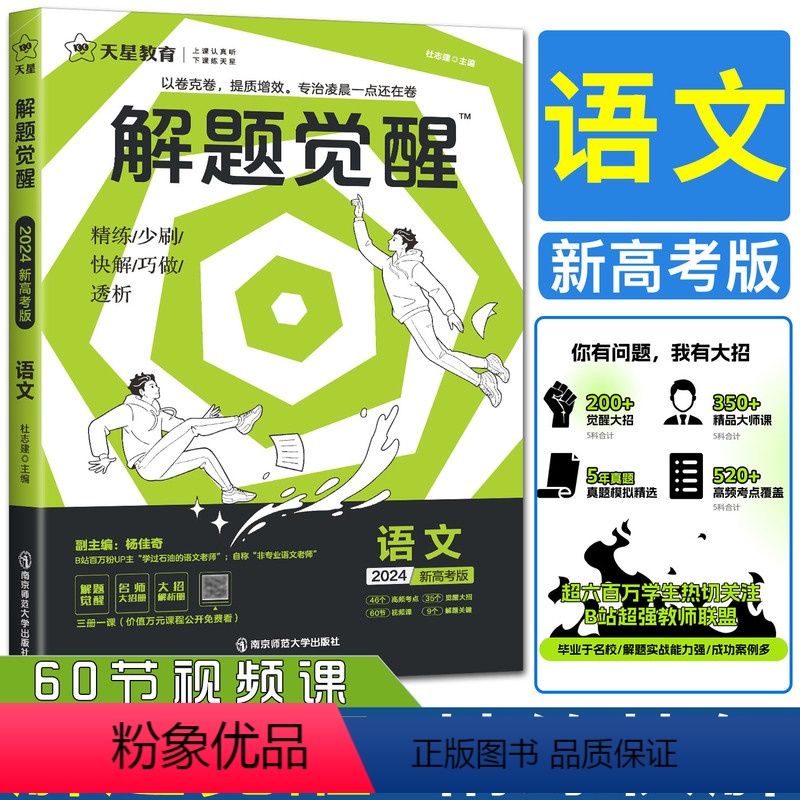 [杨佳奇]新高考解题觉醒 高中通用 [正版]奇哥第二本书备考2024高考满分作文公式学而思智能教辅学过石油的语文老师写作