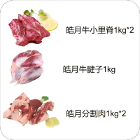 皓月牛肉套餐(十)5kg