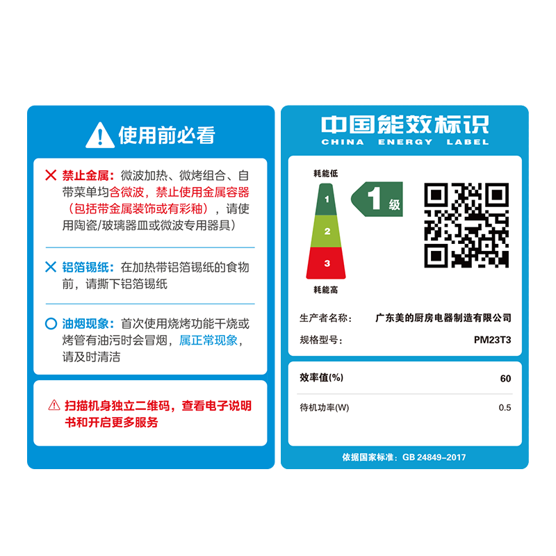 美的PM23T3微波炉高清大图