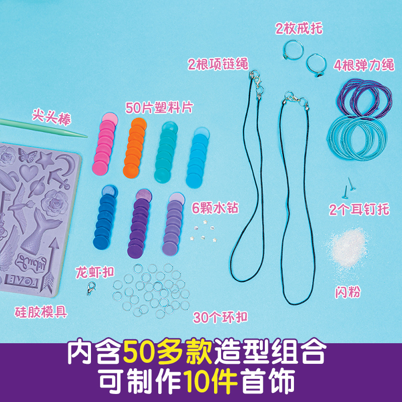 [正版]Klutz百变珠宝设计师 6-8-10岁儿童手工制作创意DIY专注力训练亲子互动协作指导书材料包 零基础早教益高清大图