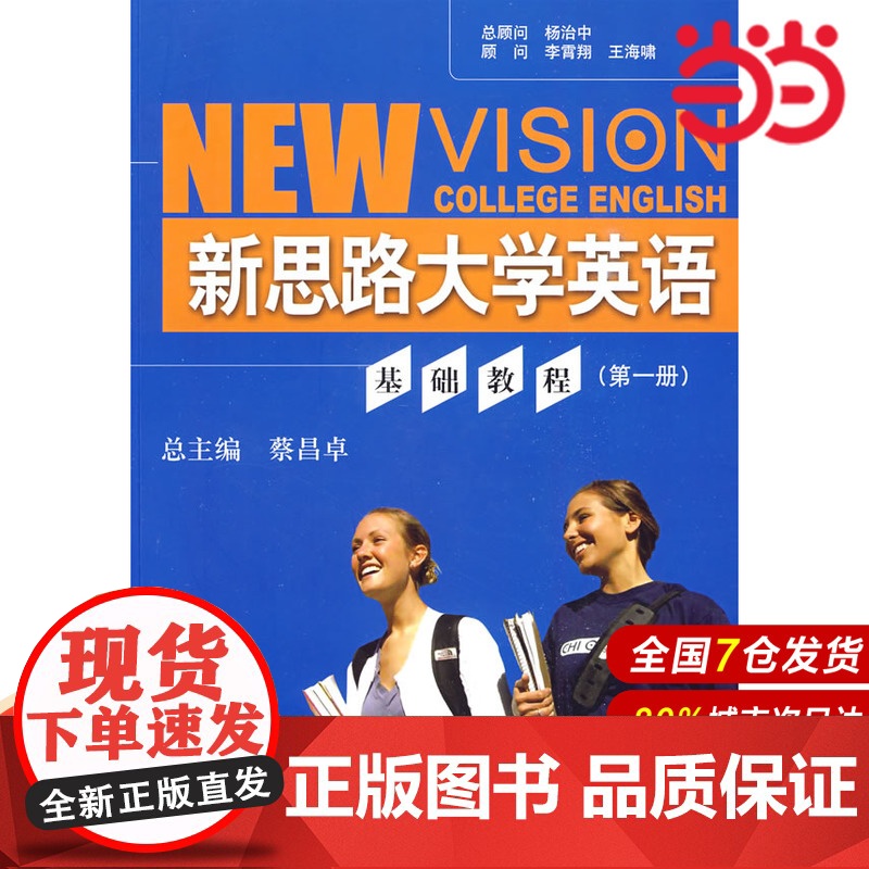 新思路大学英语基础教程 第一册(附赠光盘).马占祥 主编9787300110684中国人民大学出版社高清大图