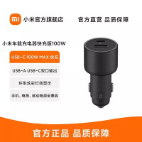 [官方旗舰店]小米车载充电器快充版1A1C 100W MAX 快充/USB-A,USB-C双口输出/环形炫彩灯