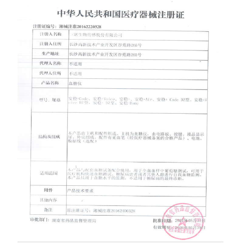 三诺血糖仪安诺心安稳+code血糖测试仪家用精准测量血糖的仪器试纸试条150支套装高清大图