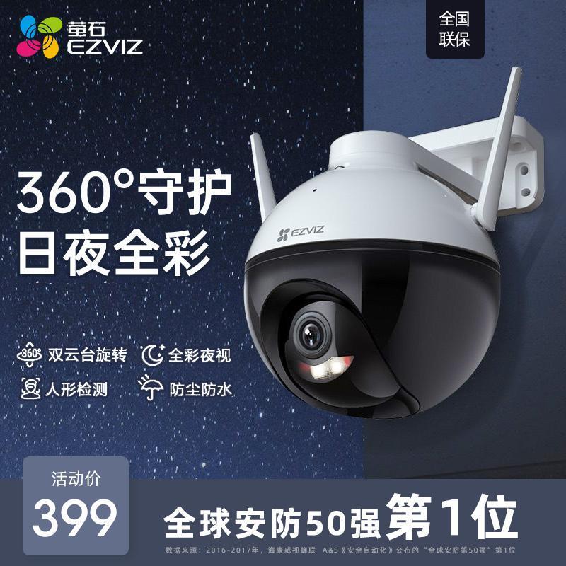 萤石监控摄像头官方旗舰店莹石(32G内存卡)云家用手机远程无线360度全景室外