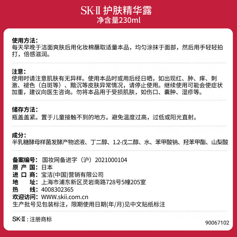 SK-II 护肤精华露230ml(神仙水)高清大图