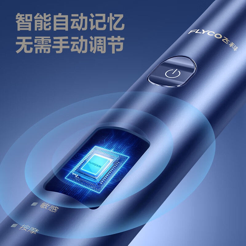 飞科FT7205电动牙刷宝石蓝[标配2支刷头]+豪华旅行盒