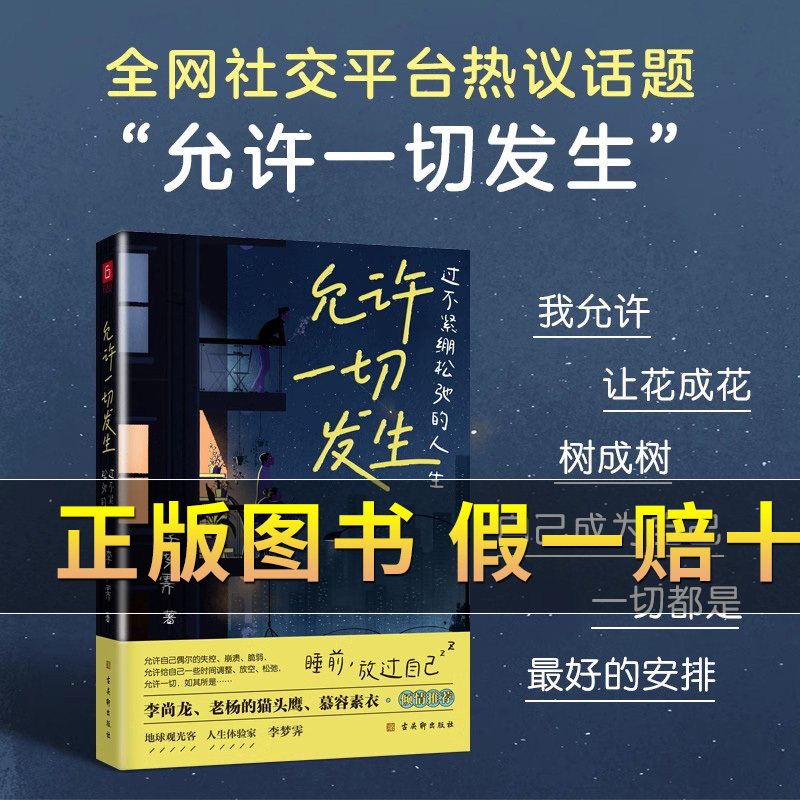 11册允许一切发生组合套装书 [正版]抖音图书 允许一切发生 过不绷紧松弛的人生 告别内耗 心灵与修养治愈哲思书 把生活