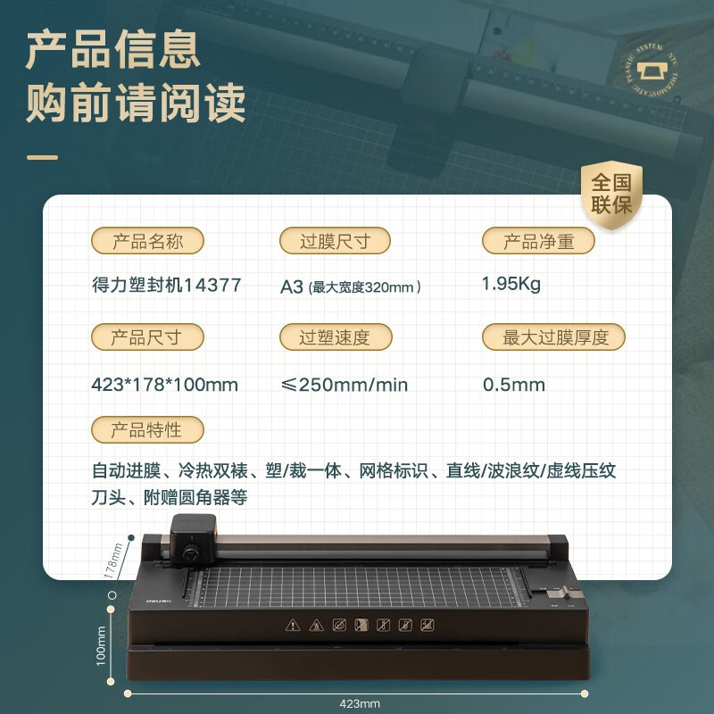 得力(deli)14377 塑封机覆膜机 A3纸 过塑机 照片过胶机 办公商用压膜封塑机 热塑封膜机