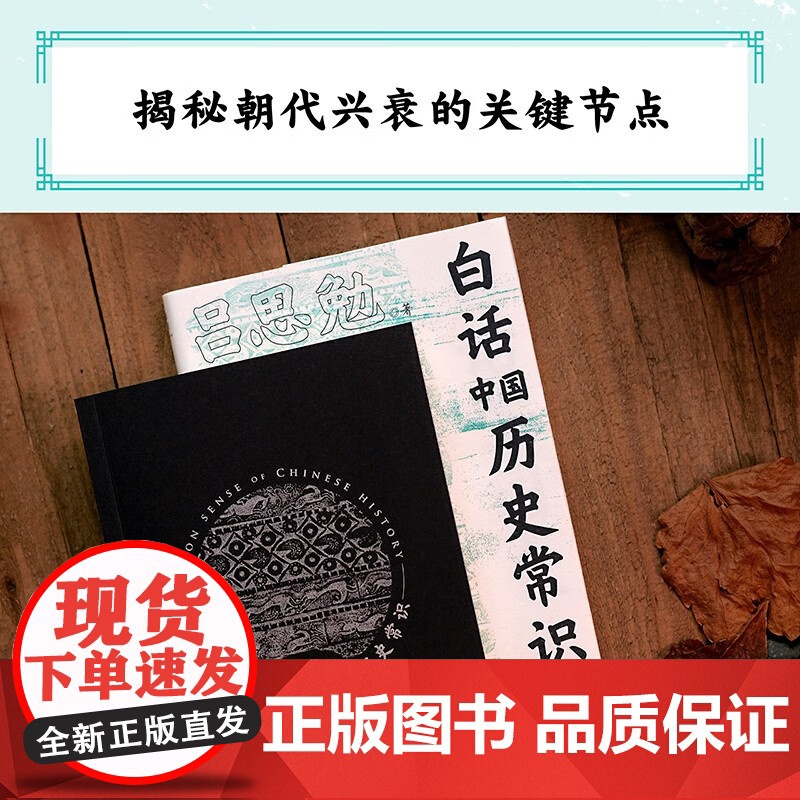 白话中国历史常识 吕思勉 著 历史高清大图