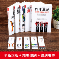 5本口才三绝情商高就是会说话幽默沟通学跟任何人都聊得来 别输在表达上书籍会幽默 全世界都欢迎你 口才训练技巧
