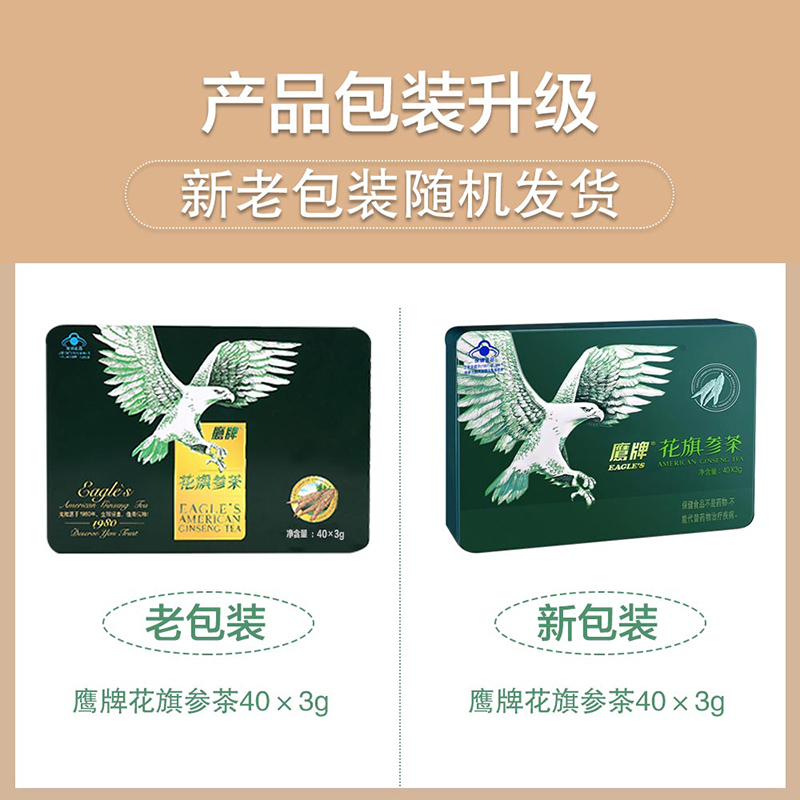 鹰牌PRO&EAGLE 西洋参花旗参茶120g 3g/包*40包 西洋参茶 礼盒装 保健茶饮