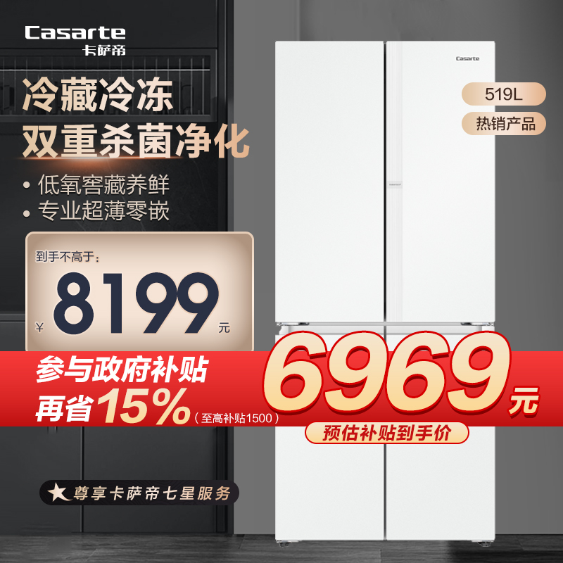 Casarte冰箱BCD-519WGCTDM4DCU1(白)