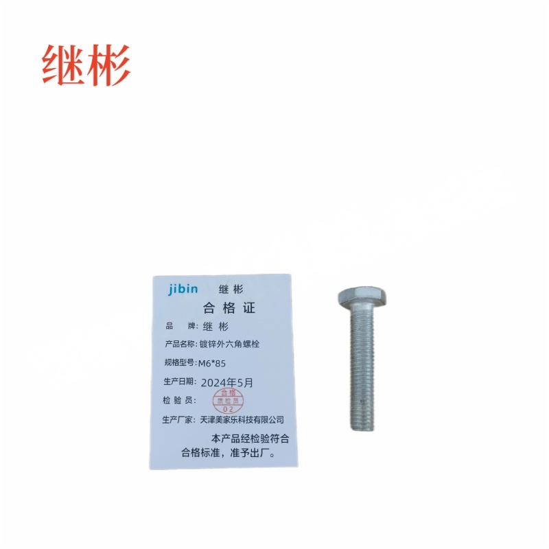 JIBIN/继彬 GB30 外六角螺栓 碳钢 4.8级 镀锌 全牙 M6×85 个高清大图