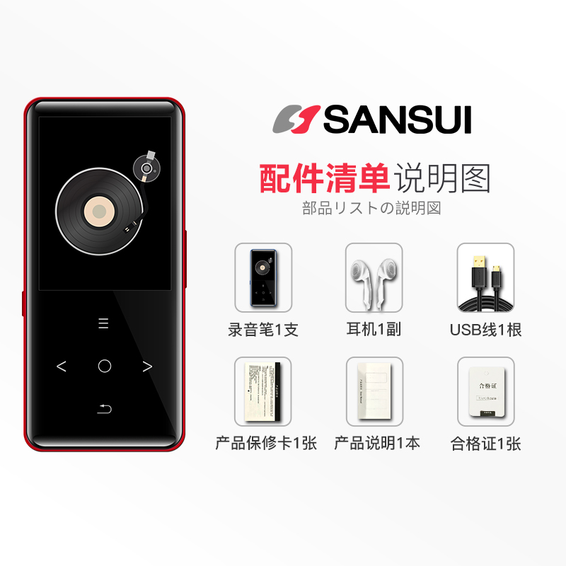 山水(SANSUI)H-666无蓝牙版 MP3播放器 无损音乐播放器 迷你学生随身听 有屏插卡录音 8G 红色高清大图