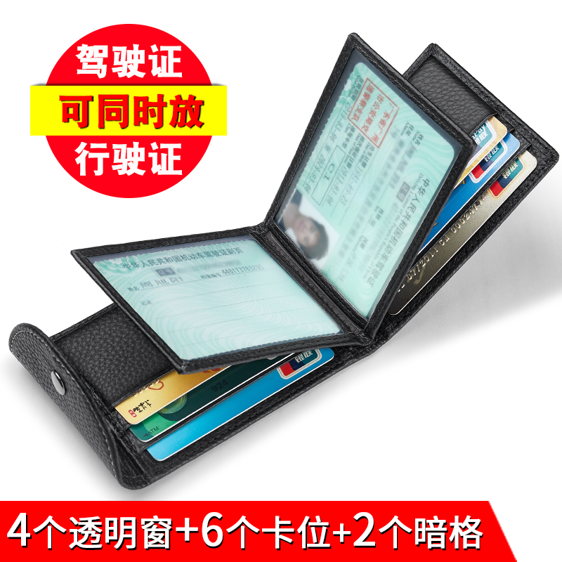 [补贴10%]驾驶证皮套男大容量卡包行驶证皮套多卡位多功能驾照保护套本高清大图