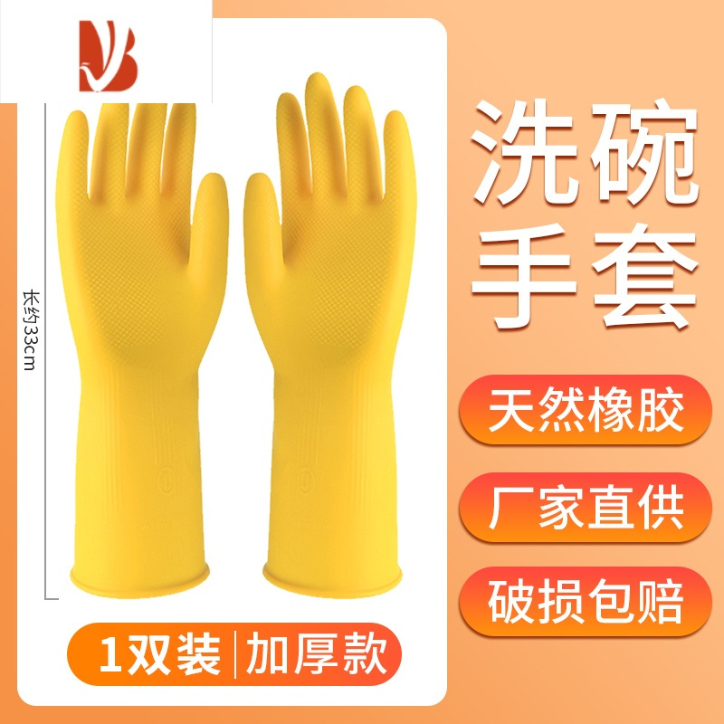 三维工匠牛筋家务手套家用女厨房清洁洗碗刷碗橡胶胶皮乳胶防水耐用洗衣服