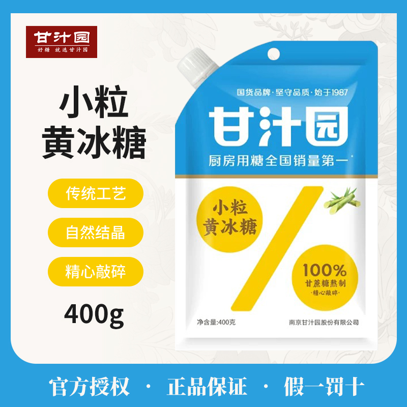 甘汁园小粒黄冰糖400g 400g