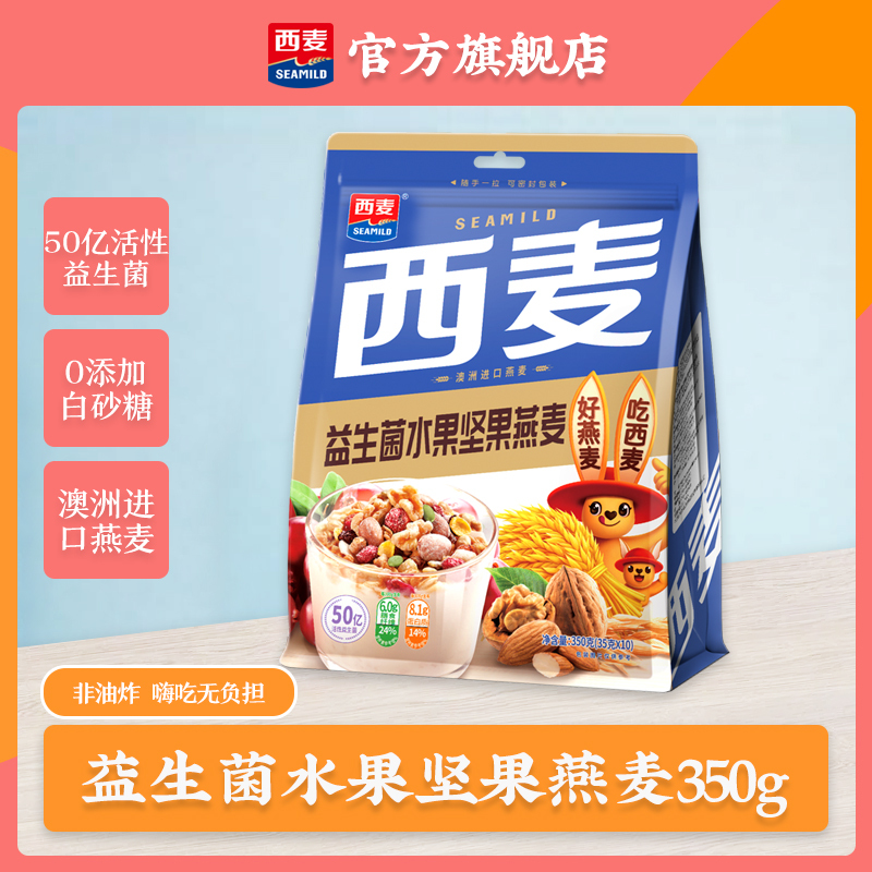 [益生菌燕麦]西麦益生菌水果坚果燕麦350g袋装即食早餐代餐速食休闲零食燕麦脆非油炸非膨化西澳阳光