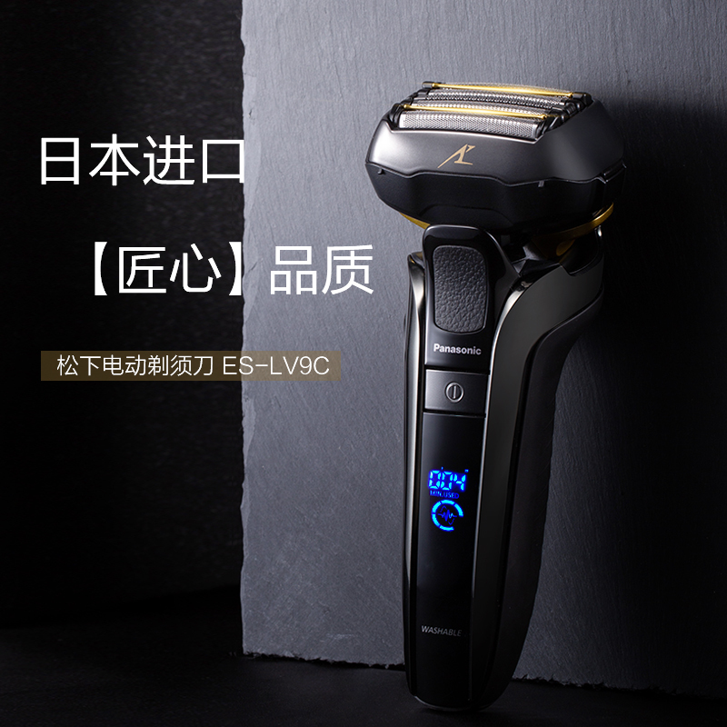 松下(Panasonic)电动剃须刀充电刮胡刀LV9C往复式5D柔性浮动五刀头日本原装进口 生日情人节礼物送男友送老公