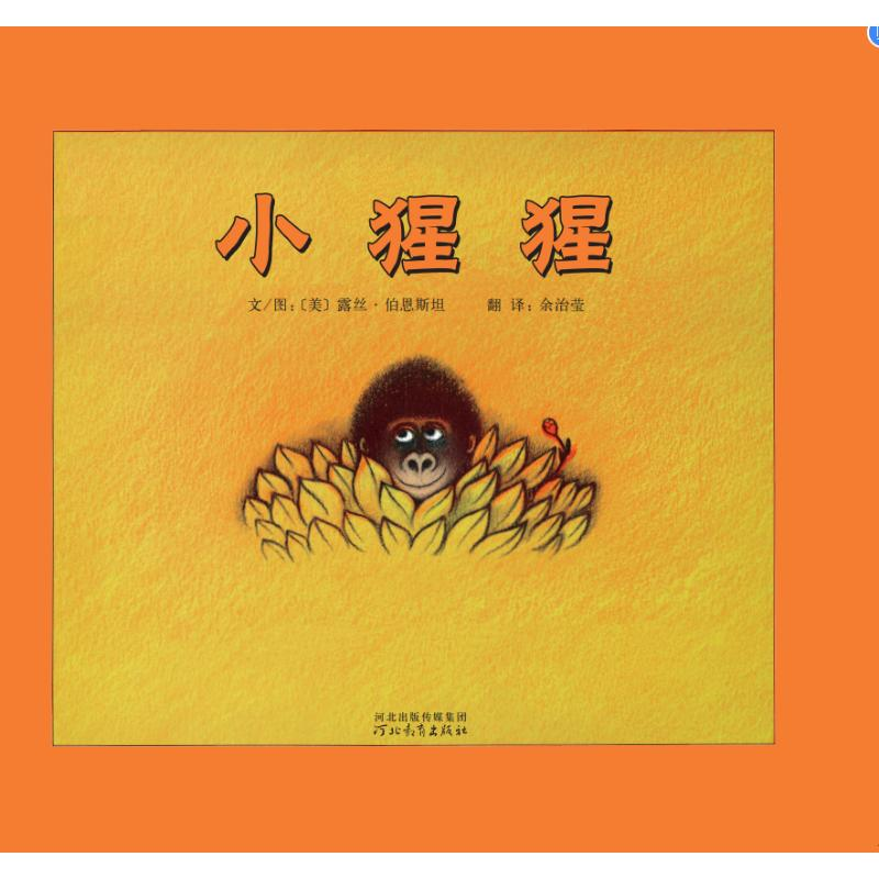 正版新书】小猩猩(新)埃里克·罗曼9787543477506