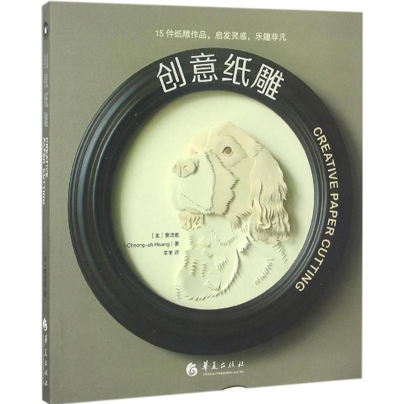 创意纸雕